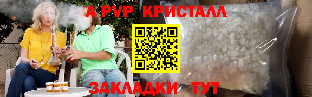 APVP Соль  APVP кристаллы  Alfa_PVP СК КРИС  Набережные Челны  Вход с VPN 
