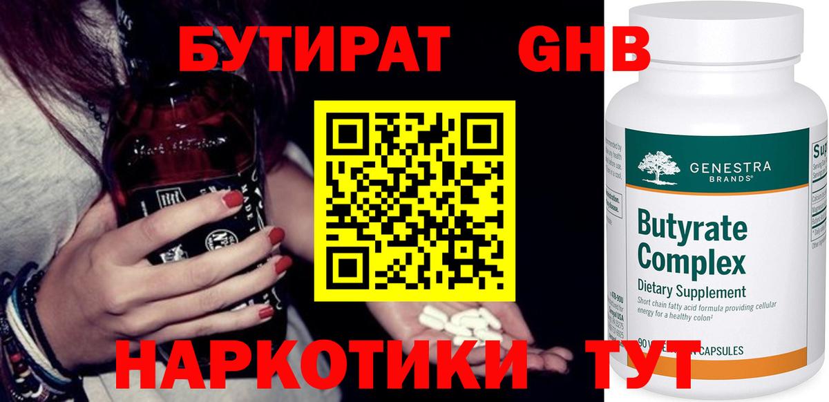 Бутират бутик Набережные Челны