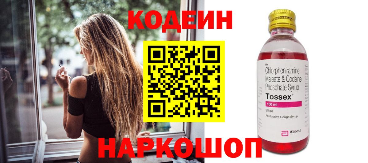 Кодеин Purple Drank Набережные Челны
