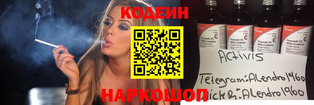 Кодеин напиток Lean (лин)  Вход с VPN  Кодеин Purple Drank  Набережные Челны 