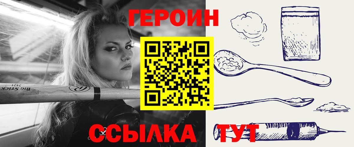 Набережные Челны  ГЕРОИН хмурый  Героин  Вход с VPN 