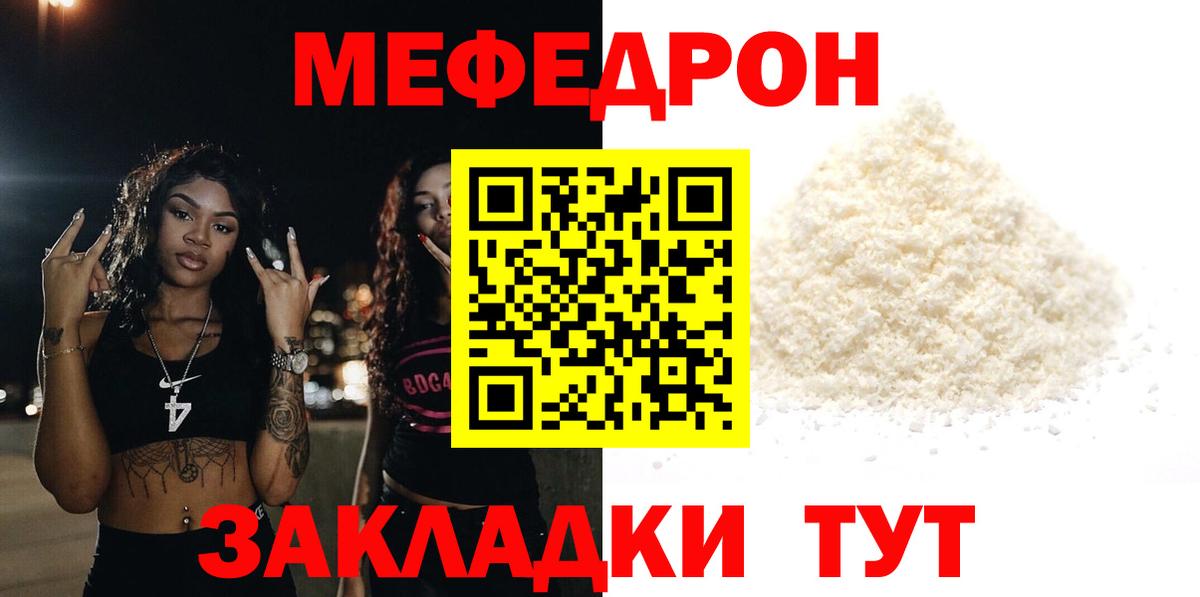 Мефедрон  Набережные Челны