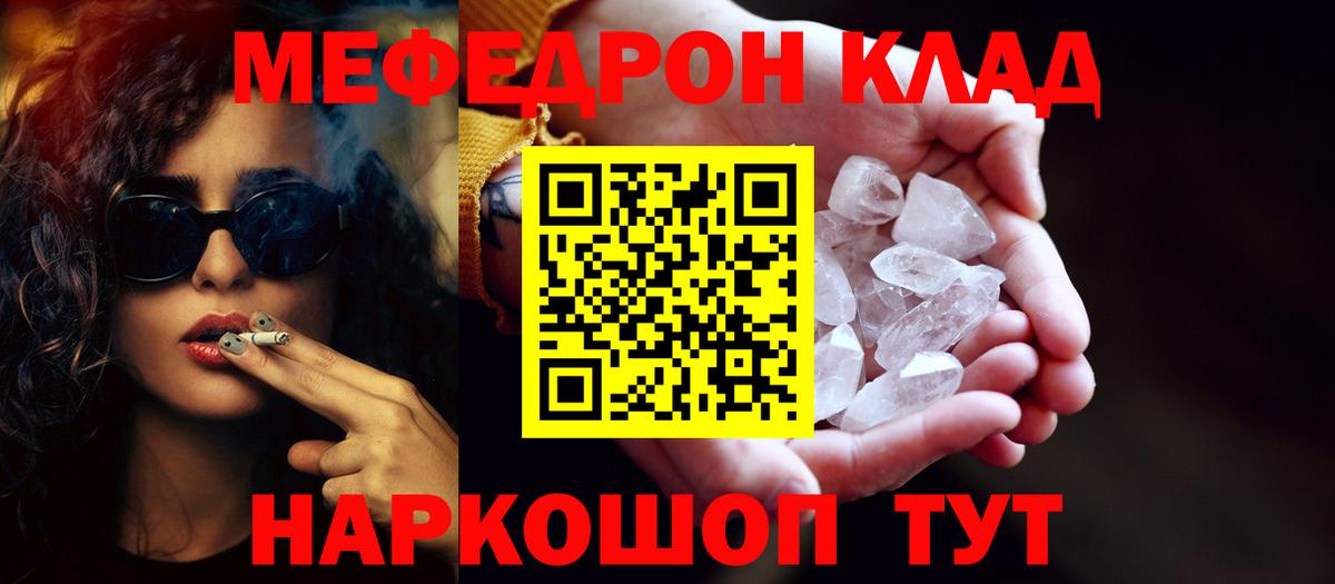 МЕФ VHQ  Вход с VPN  МЕФ кристаллы  Мефедрон  Набережные Челны 